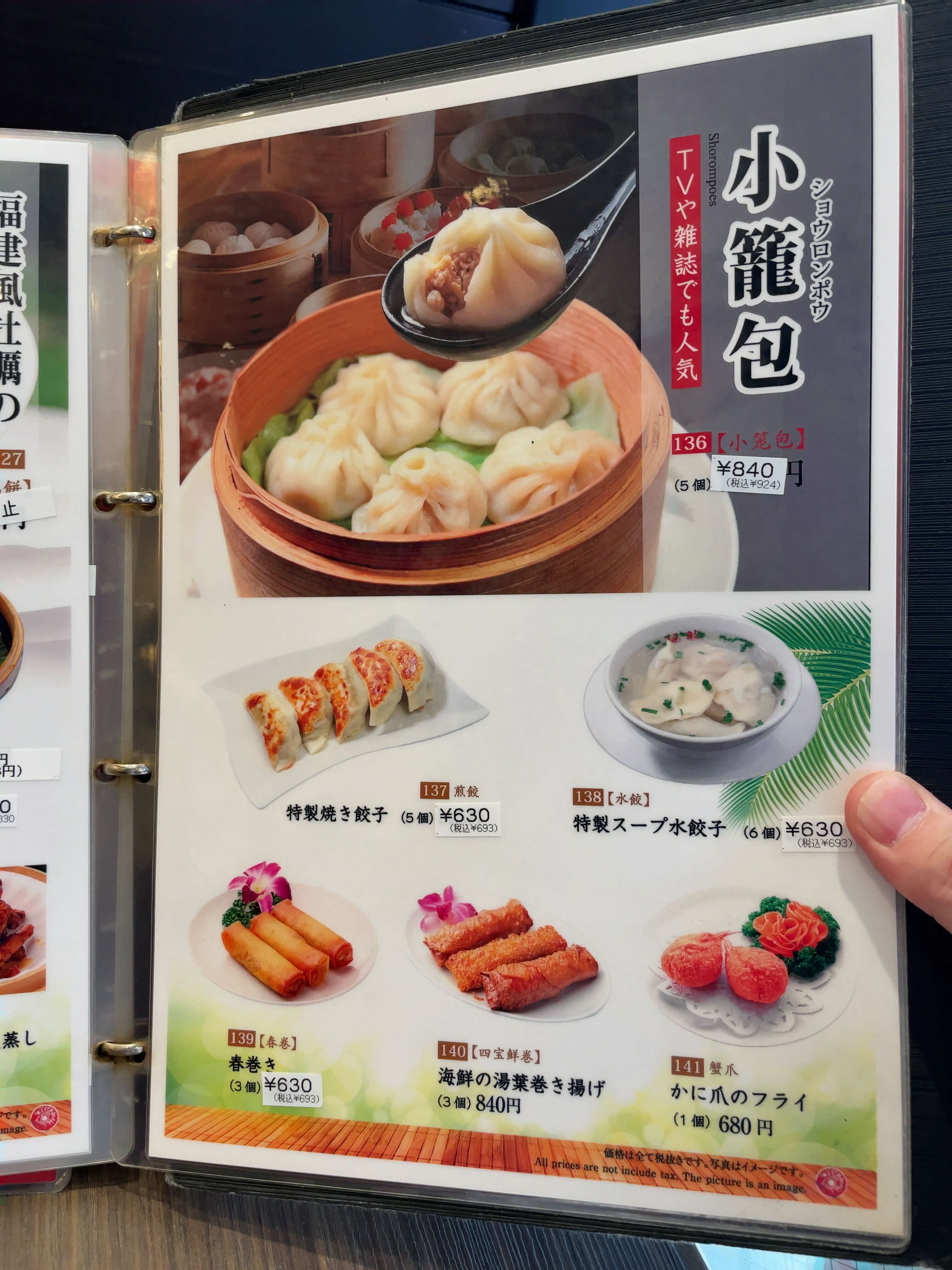 福龍酒家　menu